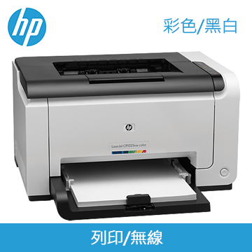 HP CP1025nw II 彩色雷射印表機(CE918A#AB0)