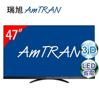 [福利品] AmTRAN 47型3D LED連網液晶顯示器(A47X3D(視136242))