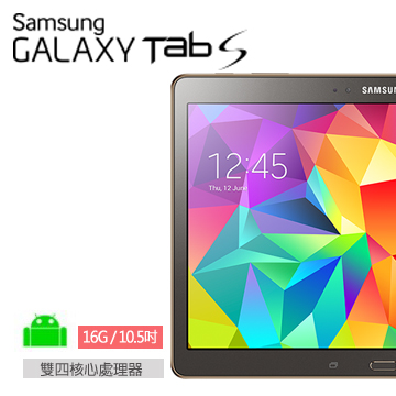 SAMSUNG Tab S 10.5 16G WIFI 平板電腦 (璀璨金)()